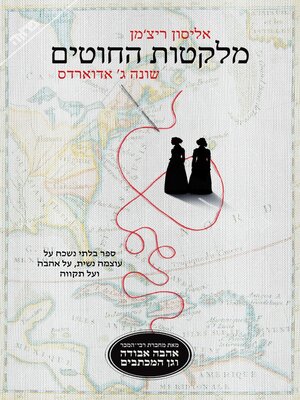 cover image of מלקטות החוטים